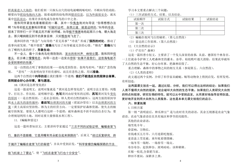 四语下第三单元学习标准_第2页