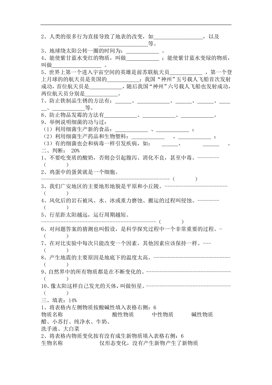 苏教版小学科学六年级上册期末试卷 (2)_第3页