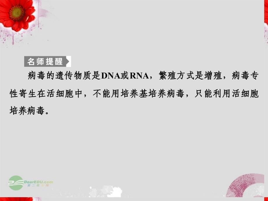 【金版新学案】2013高考生物总复习 1-1-1、2从生物圈到细胞 细胞的多样性和统一性配套课件 新人教版必修1_第5页