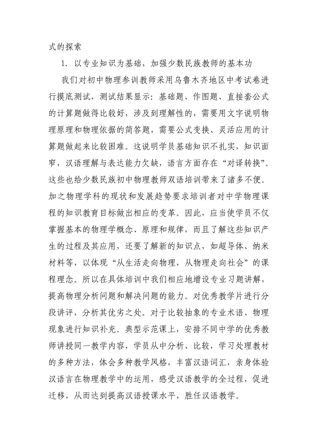 初探少数民族初中物理教师双语培训模式_第5页