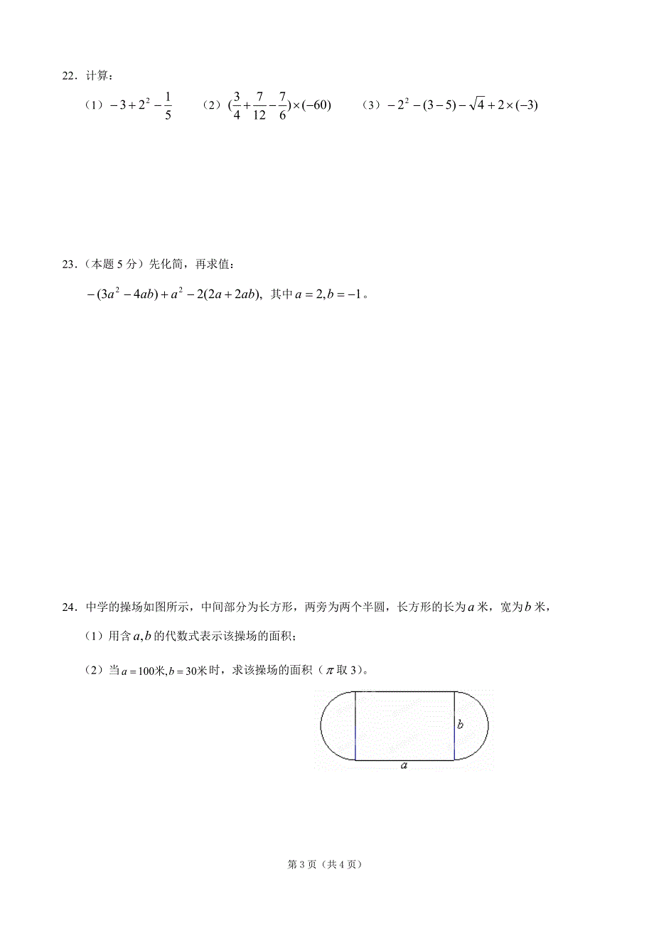 浙江省丽水市缙云县壶滨初中2011-2012学年七年级(上)期中数学试题_第3页