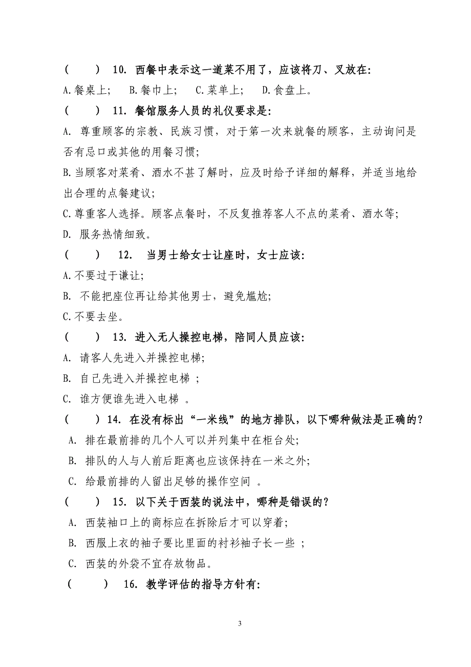 全校首届文明礼仪知识竞赛初赛试题及答案_第3页