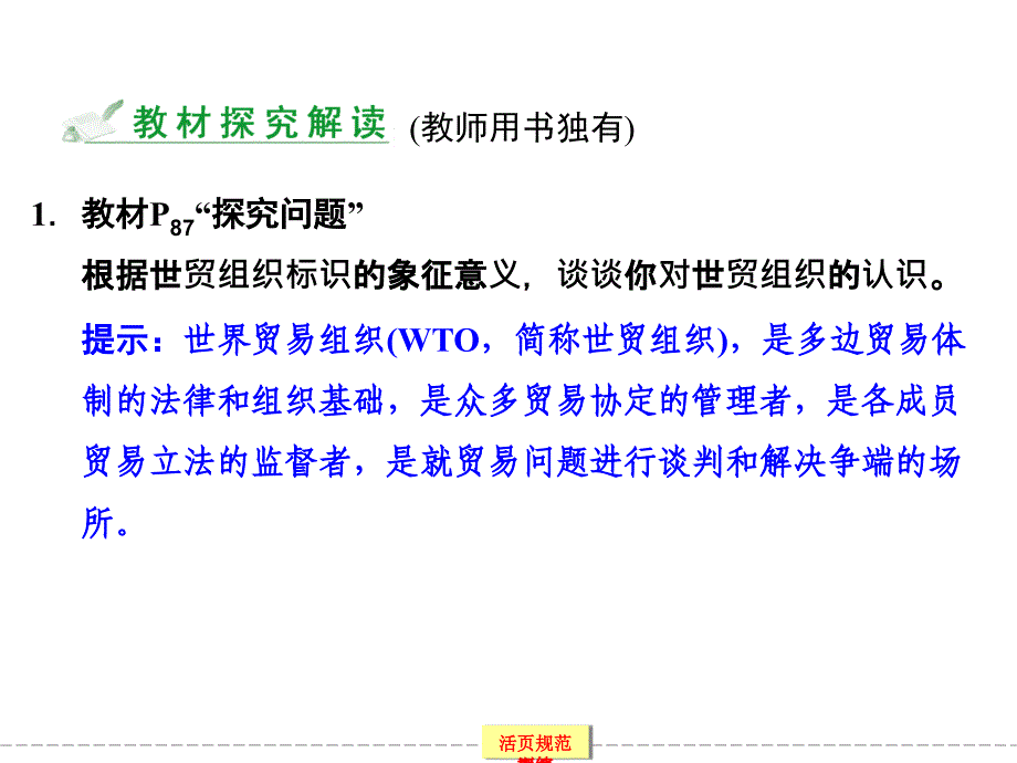 【创新设计】2013届高中政治人教版选修三 专题五5-3_第3页