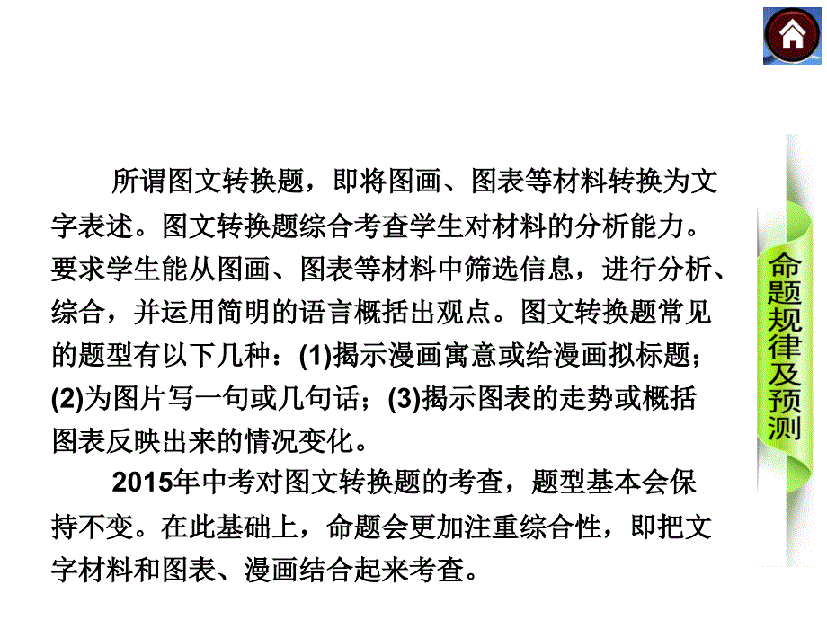 【中考复习方案】2015届中考(人教 淮安)语文复习课件：积累与运用 第9课时 综合性学习·图文转换_第2页