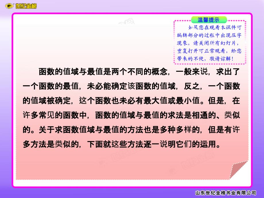 高考数学第一章集合值域最值问题常见类型及解法(老人教)_第2页