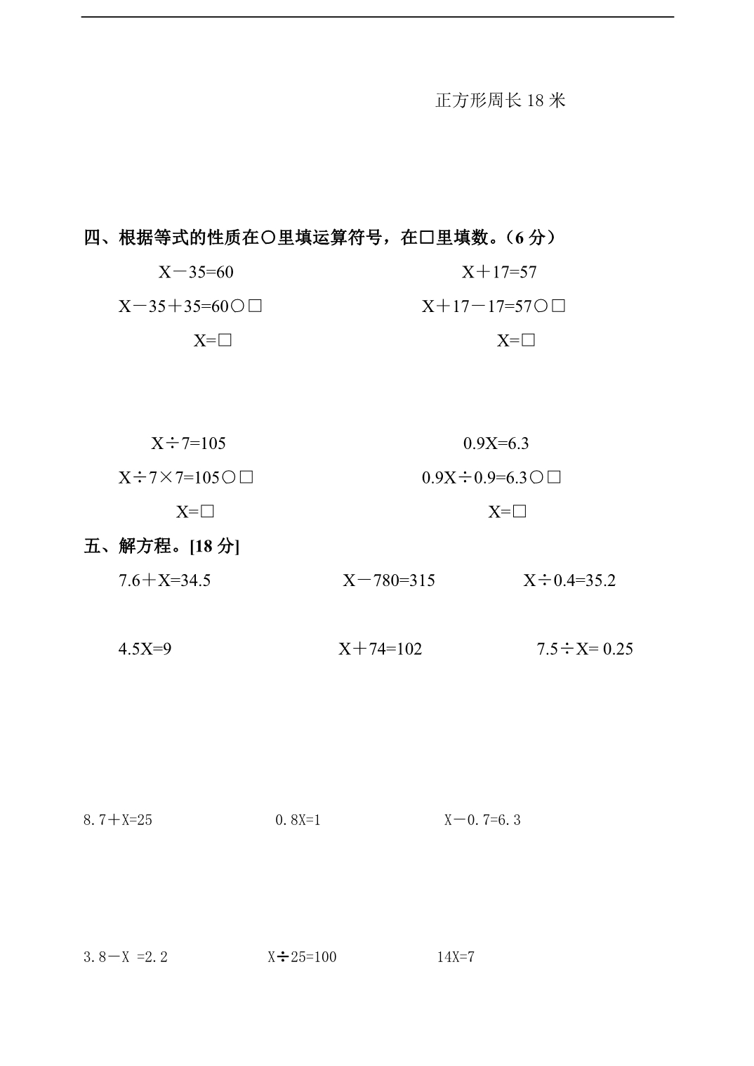 苏教版小学五年级数学下册第一单元试卷_第4页