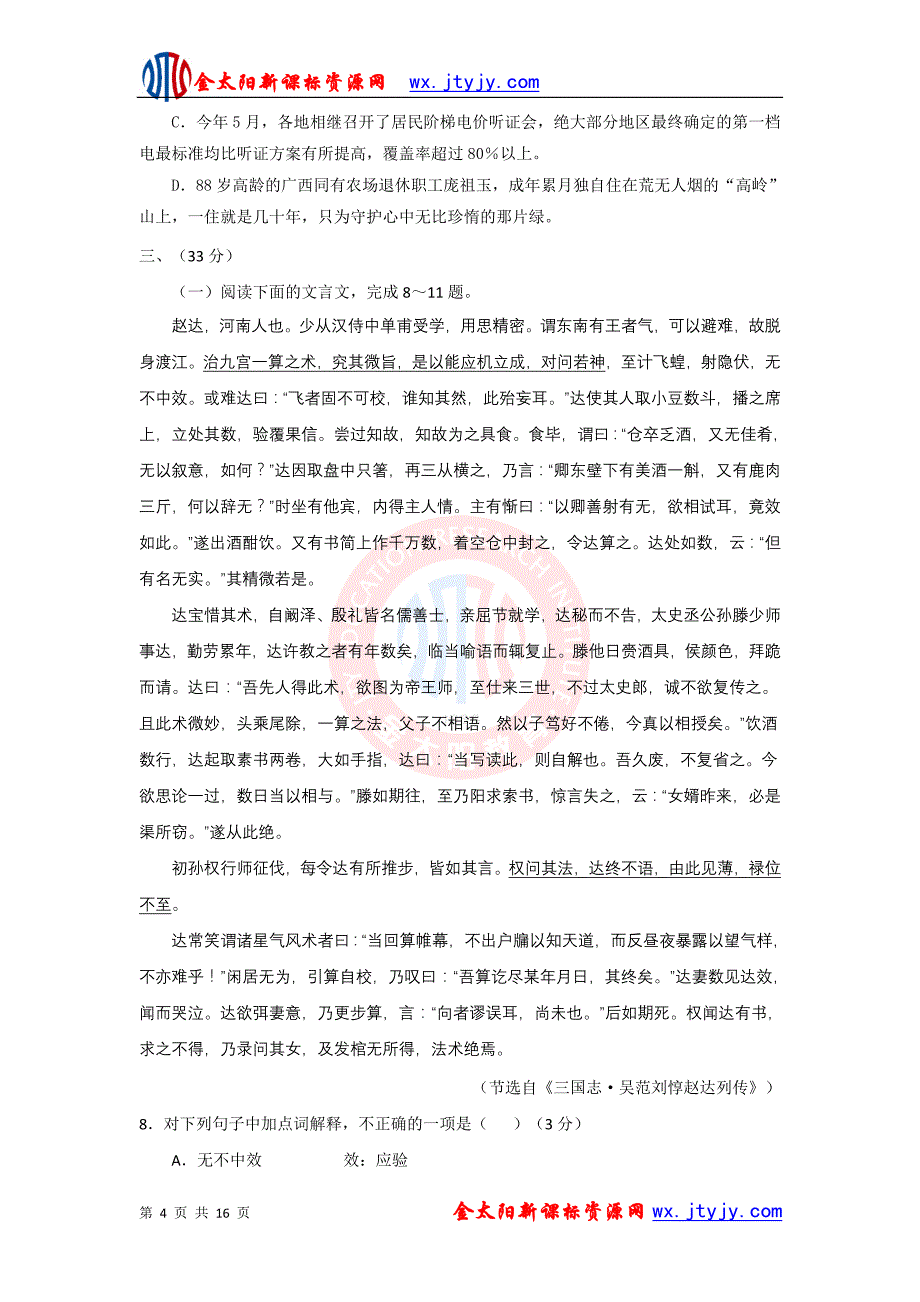 [名校联盟]甘肃省兰州市第三十一中学2013届高三上学期期中考试语文试题_第4页