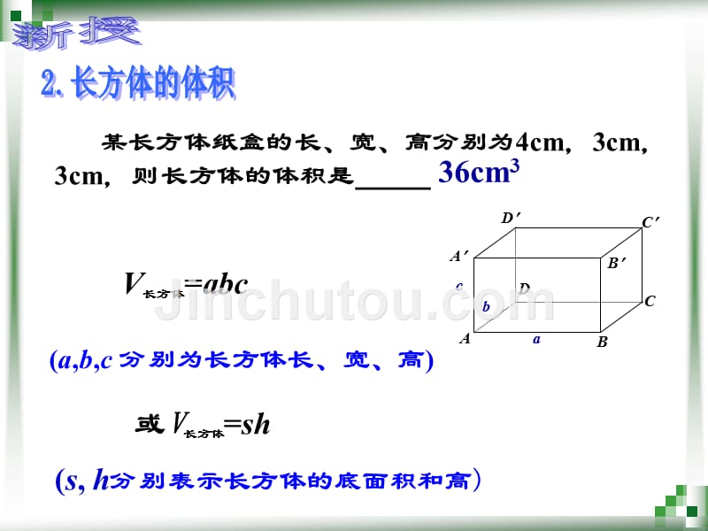 2015年秋浙江省杭州市临平县职业高中人教版数学课件：多面体与旋转体的体积(一)(共11张PPT)_第4页