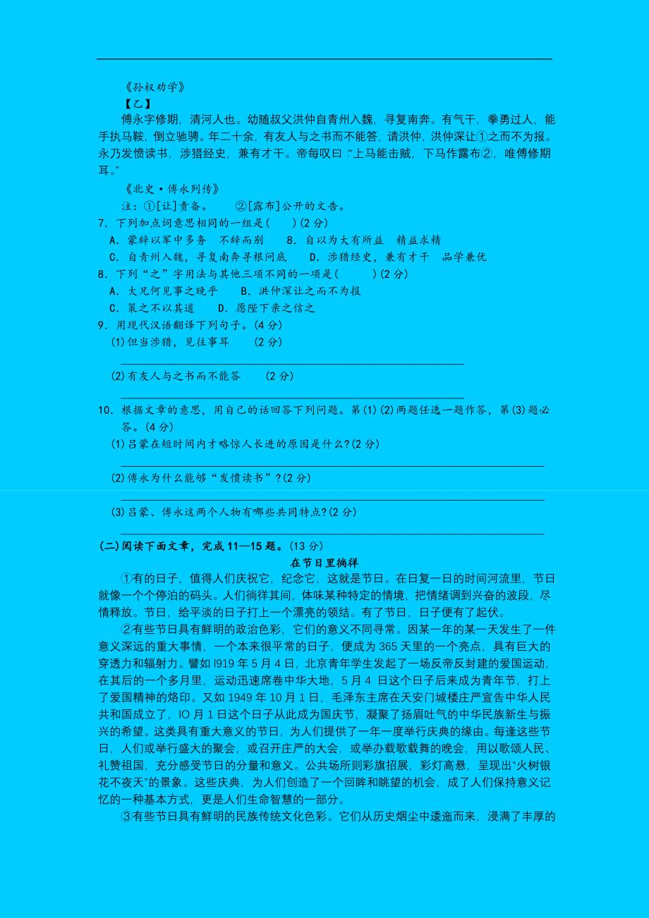 2007年江苏省南京市初中毕业生学业考试语文试卷(含答案)_第3页