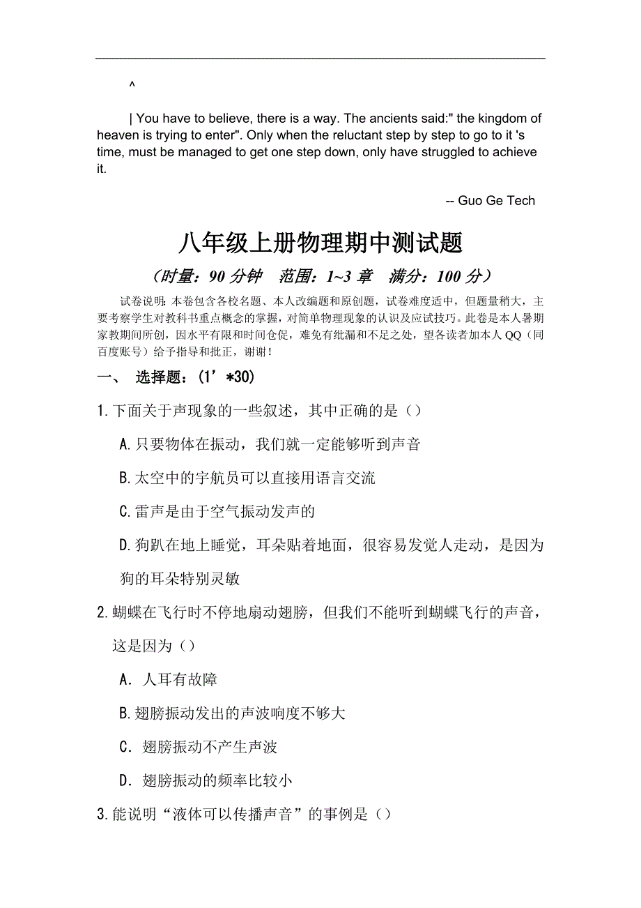 00lorrm八年级上册物理期中测试题及参考答案_第1页