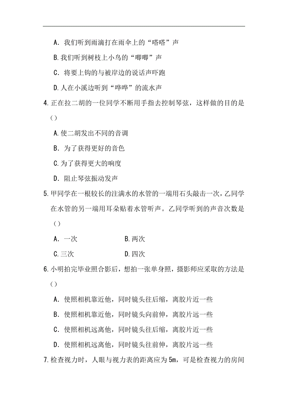 00lorrm八年级上册物理期中测试题及参考答案_第2页