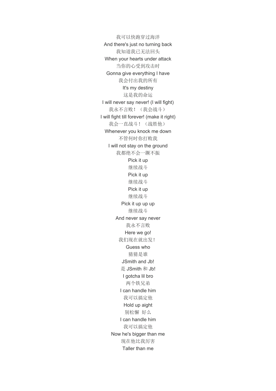Never Say Never 永不言败  歌词 完整版 中英文对照_第2页