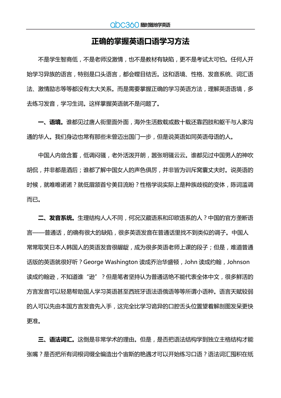 正确的掌握英语口语学习方法 (2)_第1页