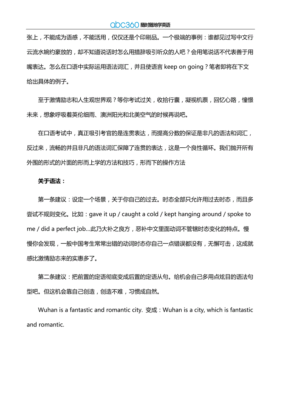 正确的掌握英语口语学习方法 (2)_第2页