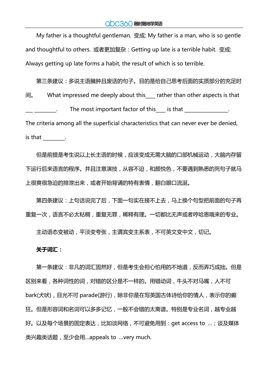 正确的掌握英语口语学习方法 (2)_第3页