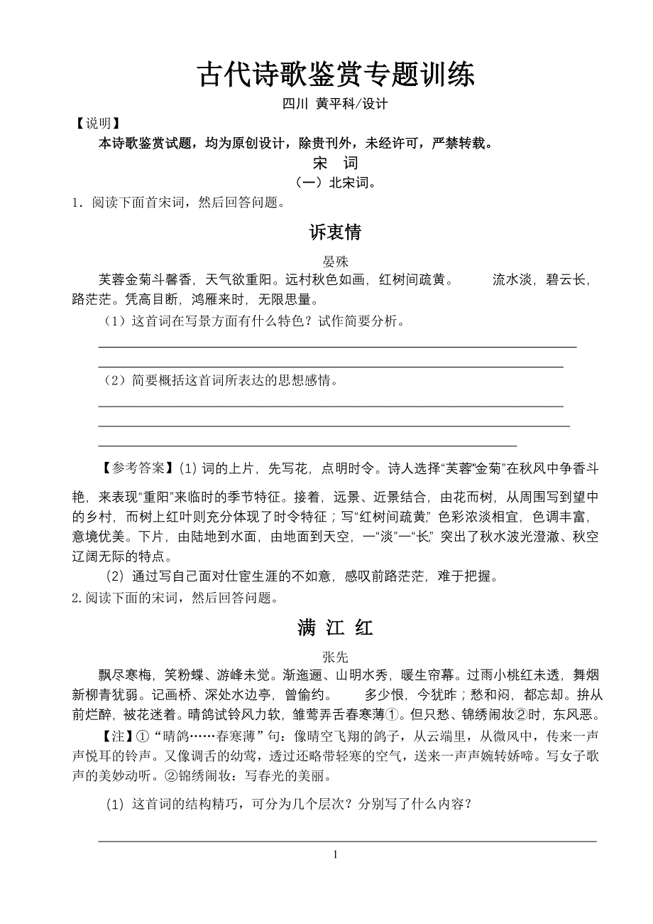 诗歌鉴赏专题训练(修改稿)_第1页