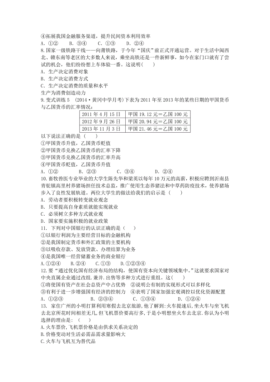 山东省青岛第二中学2013至2014年度第一学期高一期中政治试题_第2页