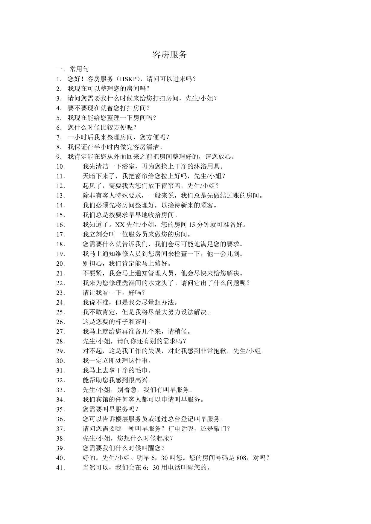 三、客房服务用语技巧_第1页