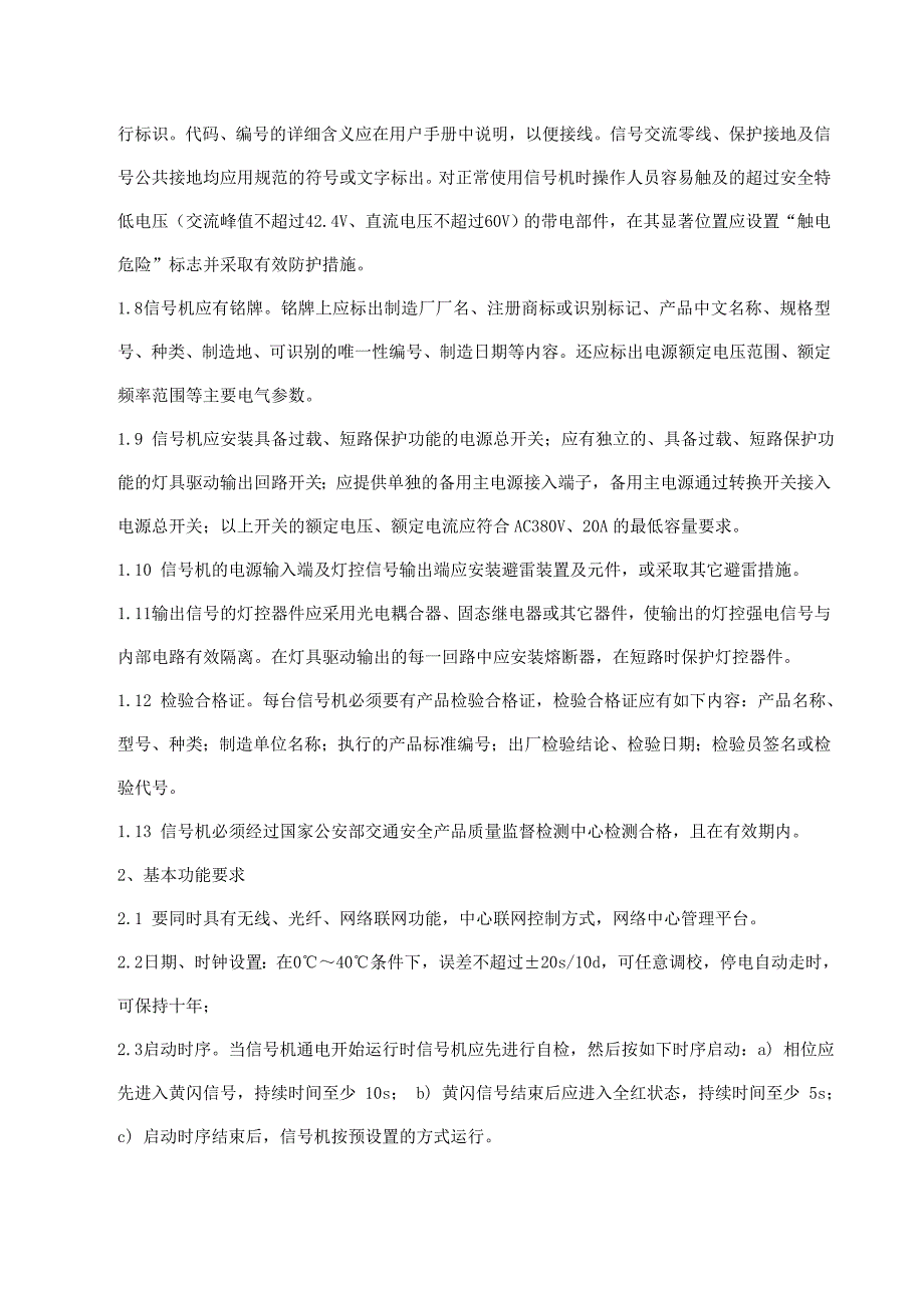 一般交通信号灯的技术参数_第2页