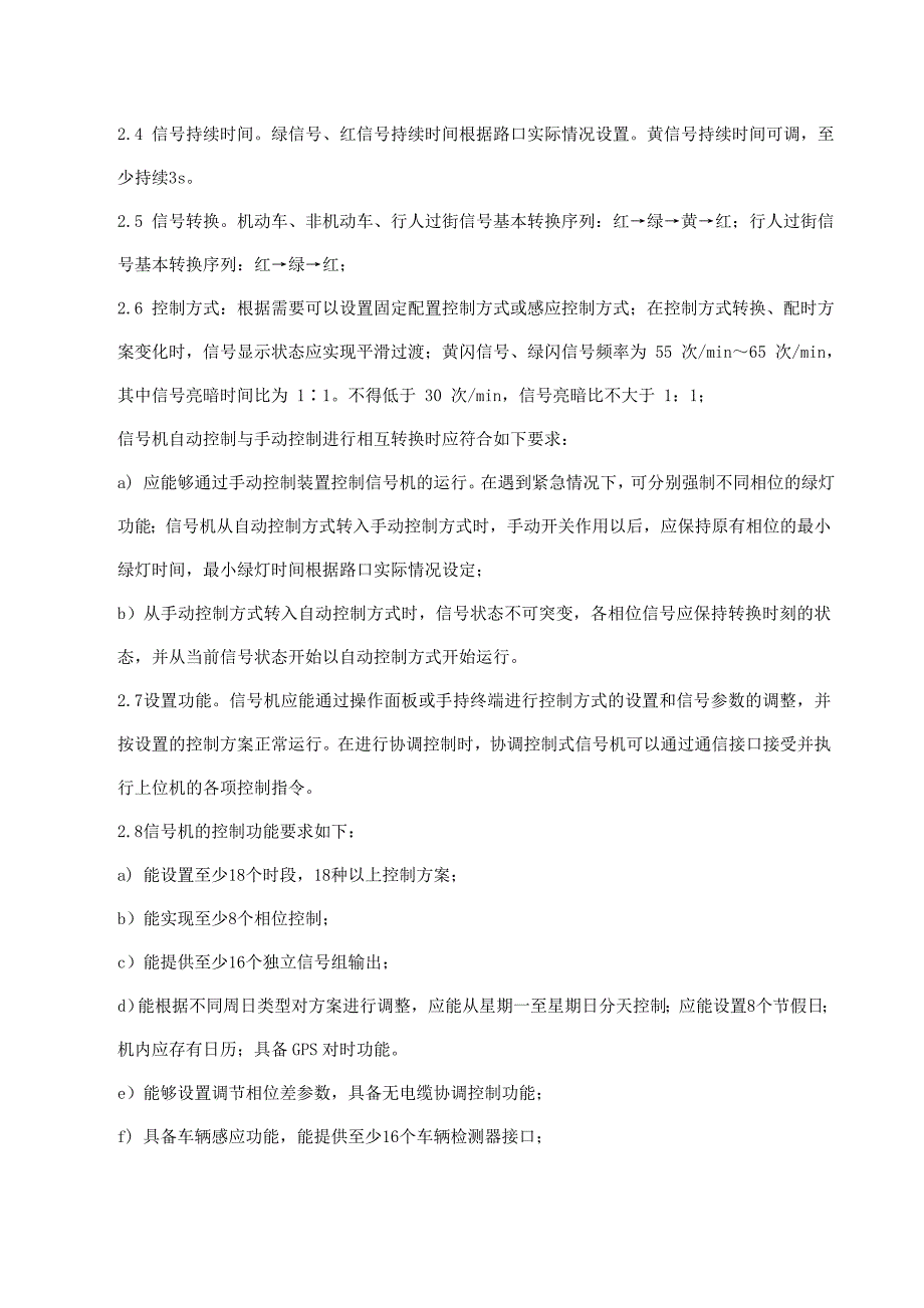 一般交通信号灯的技术参数_第3页