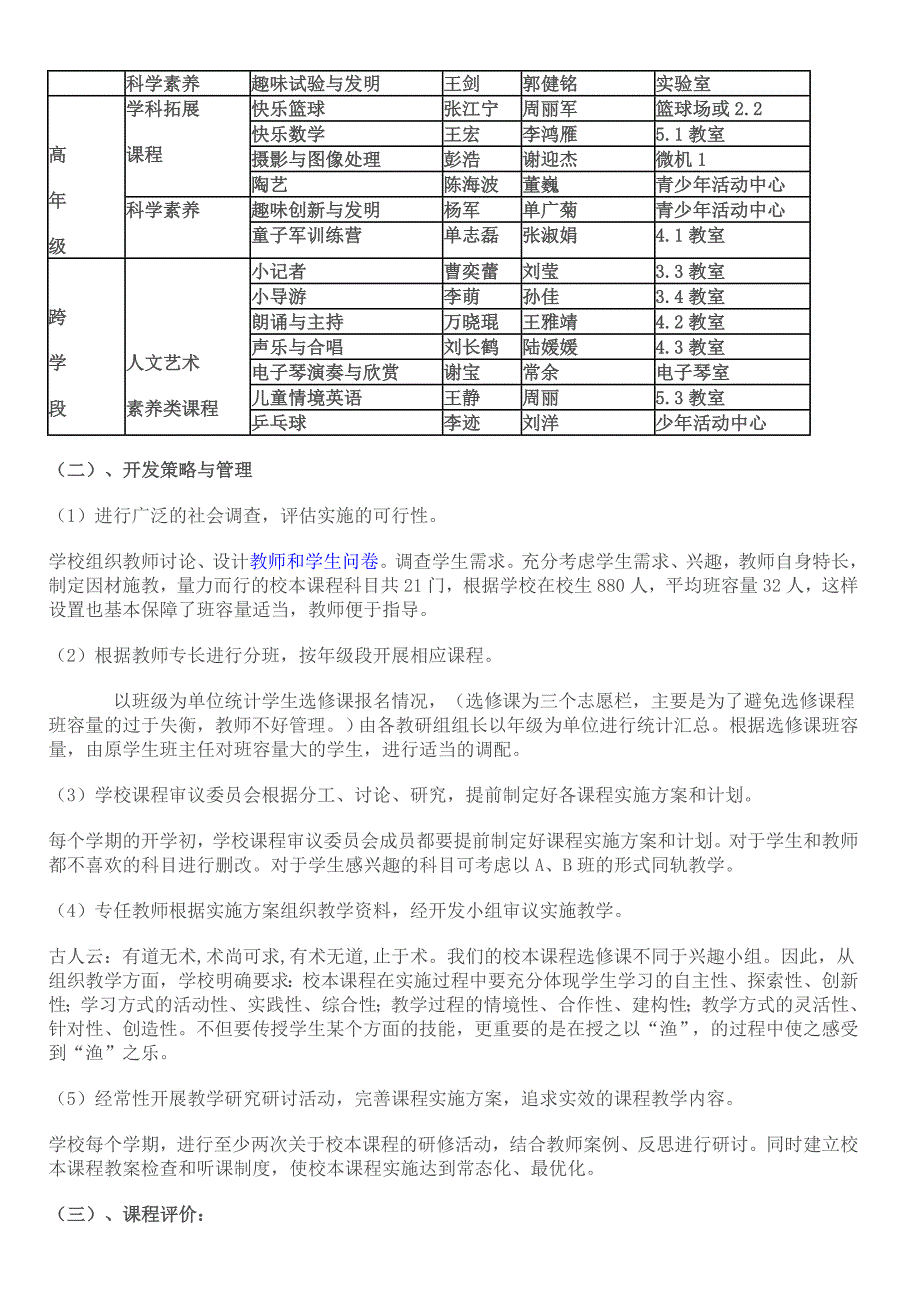 育花路小学校本课程实施方案_第3页