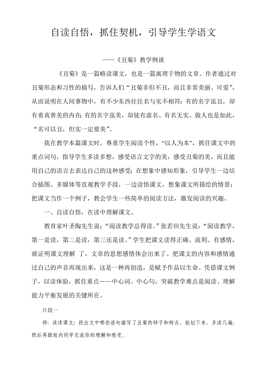 自读自悟抓住契机引导学生用语文_第1页