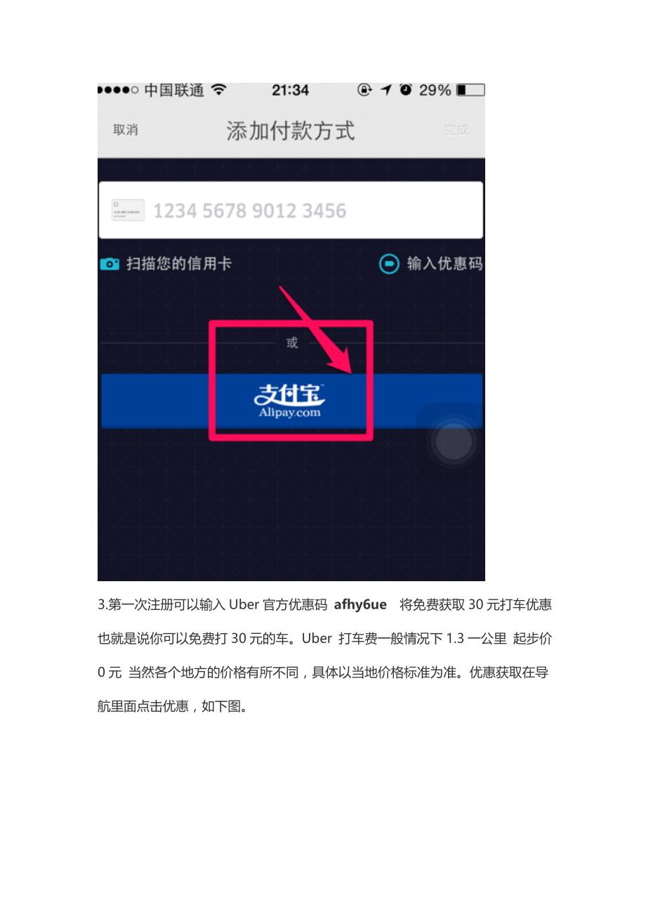 uber优步初次使用注册教程_第3页