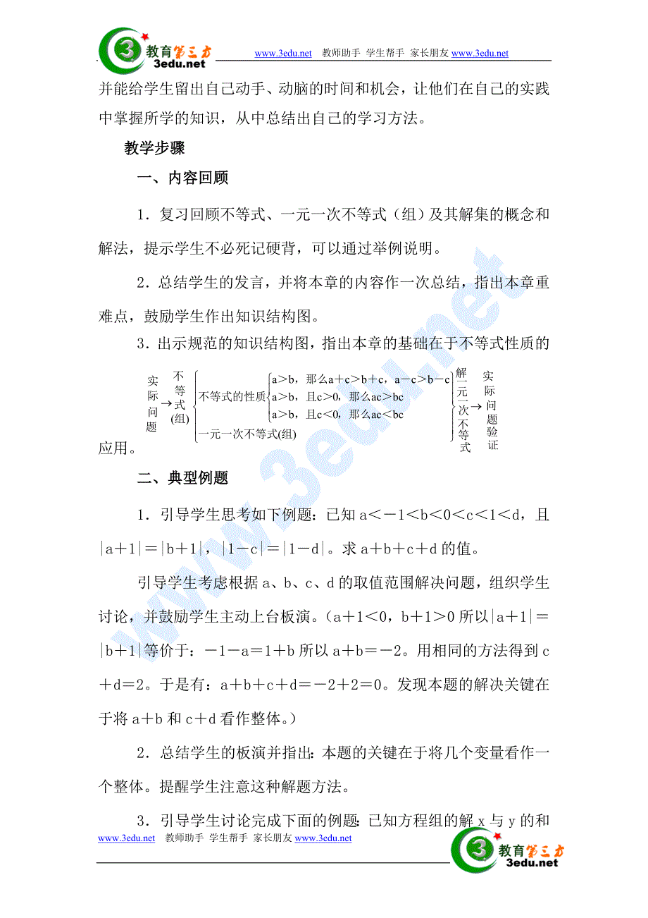 七年级数学一元一次不等式1_第2页