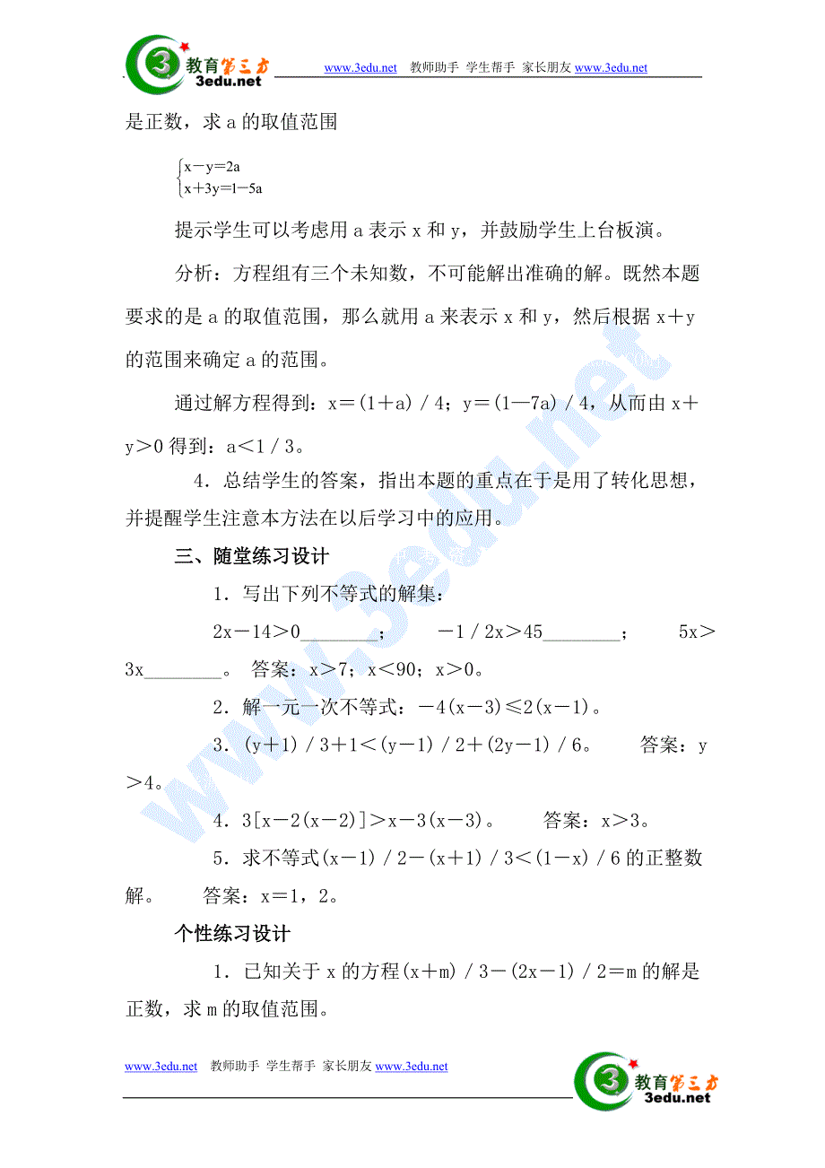 七年级数学一元一次不等式1_第3页