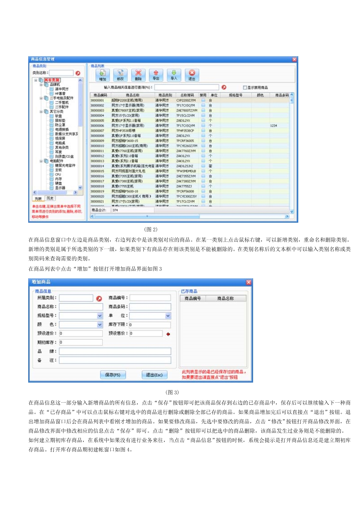 绿叶电脑行业管理系统使用手册_第4页