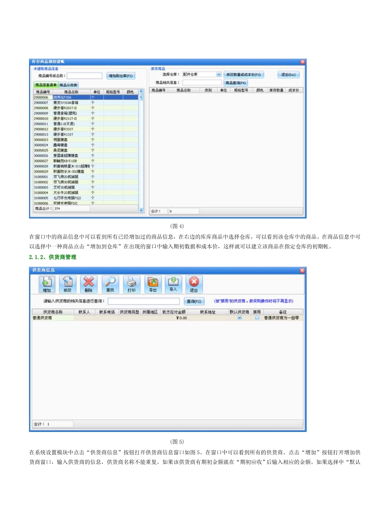 绿叶电脑行业管理系统使用手册_第5页