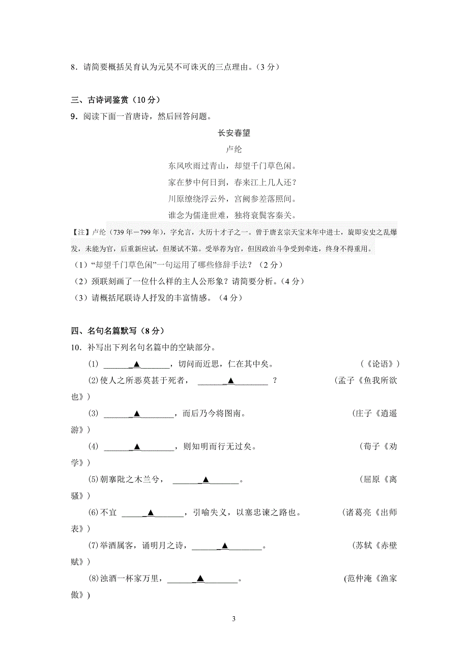 南通市2014届高三第一次调研测试语文卷及答案_第3页