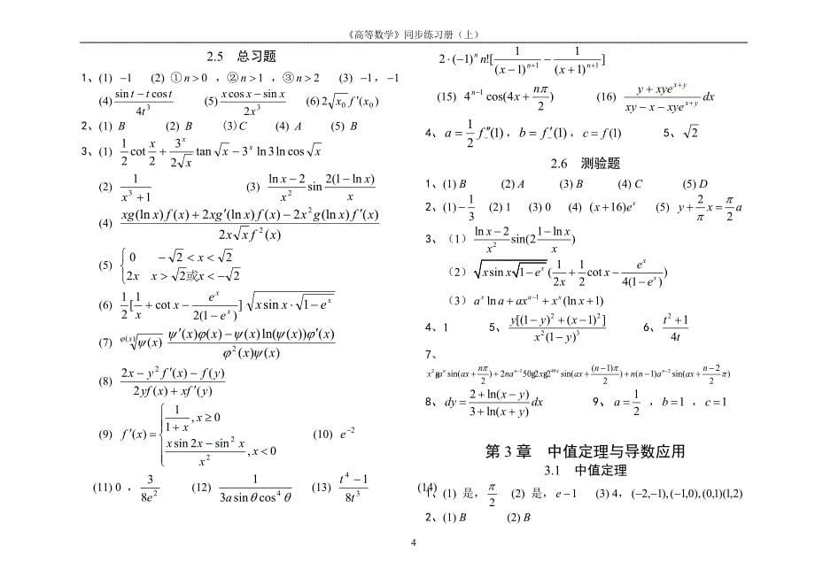 《高等数学》同步练习册(上)新答案_第5页