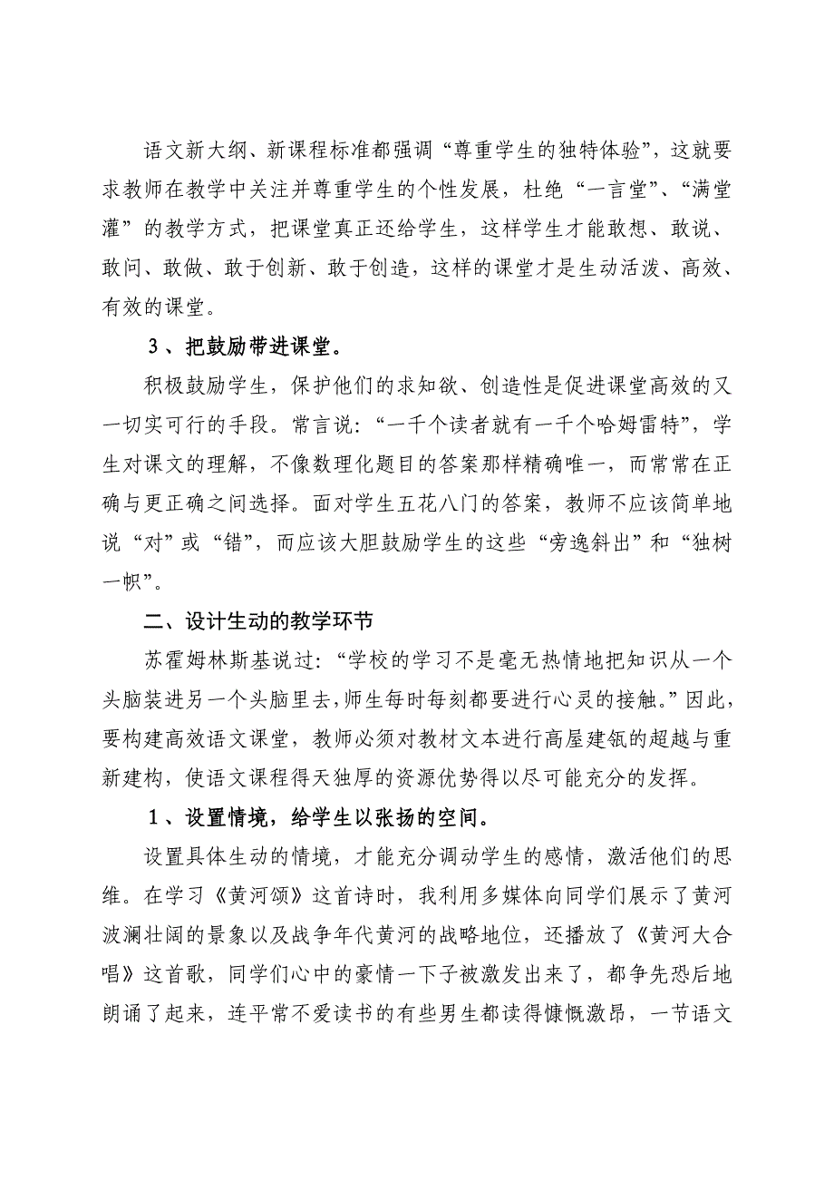 多措并举多维提升——构建高效课堂方法谈_第2页