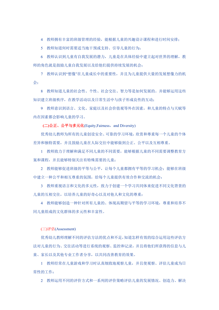 美国优秀幼儿教师专业标准及其启示_第2页