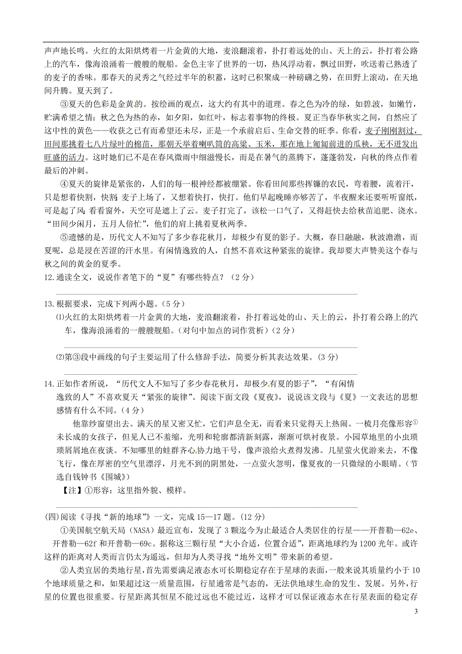 江苏省泰州市2013-2014学年七年级语文上学期三校第二阶段联考试题_第3页