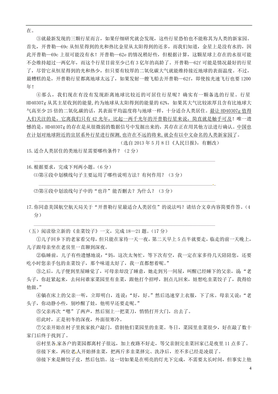 江苏省泰州市2013-2014学年七年级语文上学期三校第二阶段联考试题_第4页