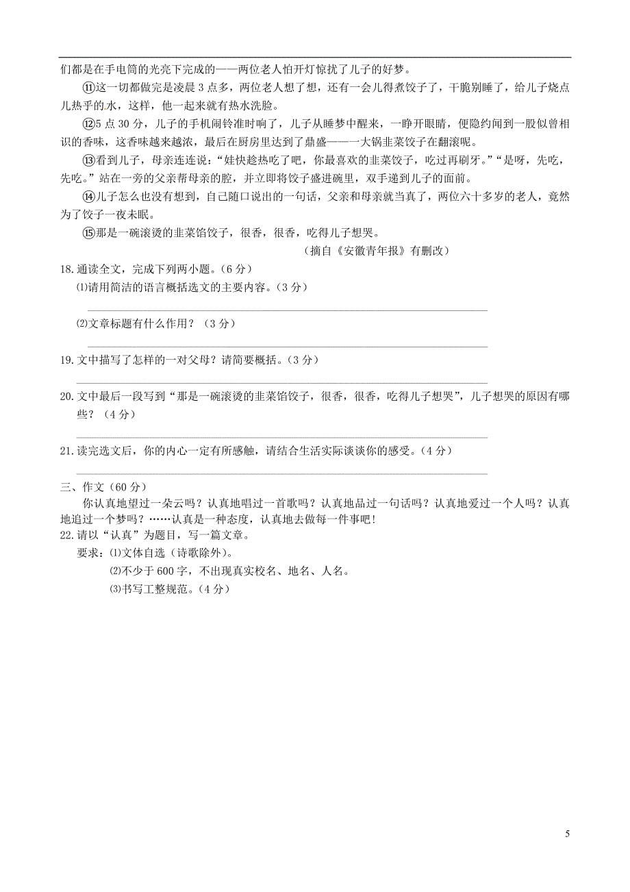 江苏省泰州市2013-2014学年七年级语文上学期三校第二阶段联考试题_第5页