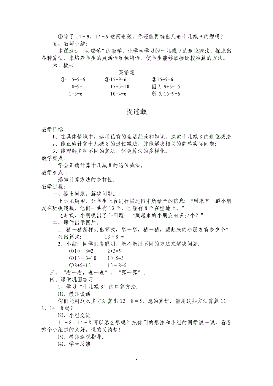 2014春北师大一年级下册数学教案_第2页