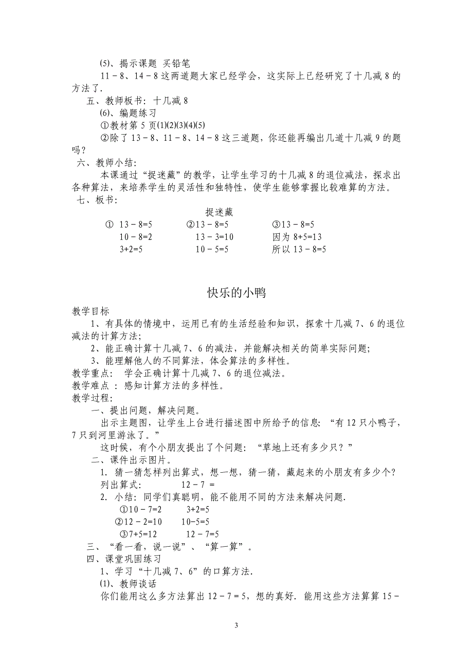 2014春北师大一年级下册数学教案_第3页