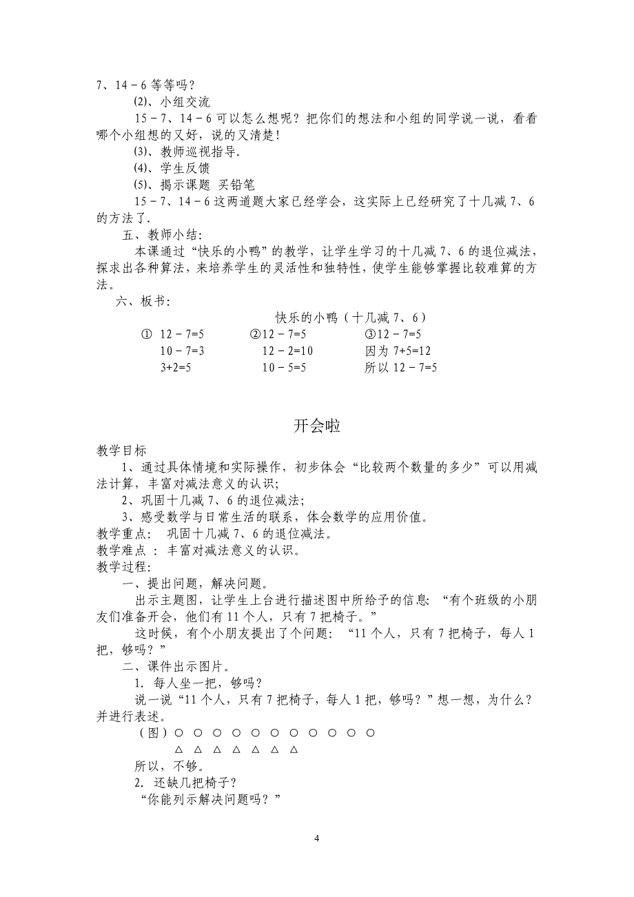 2014春北师大一年级下册数学教案_第4页