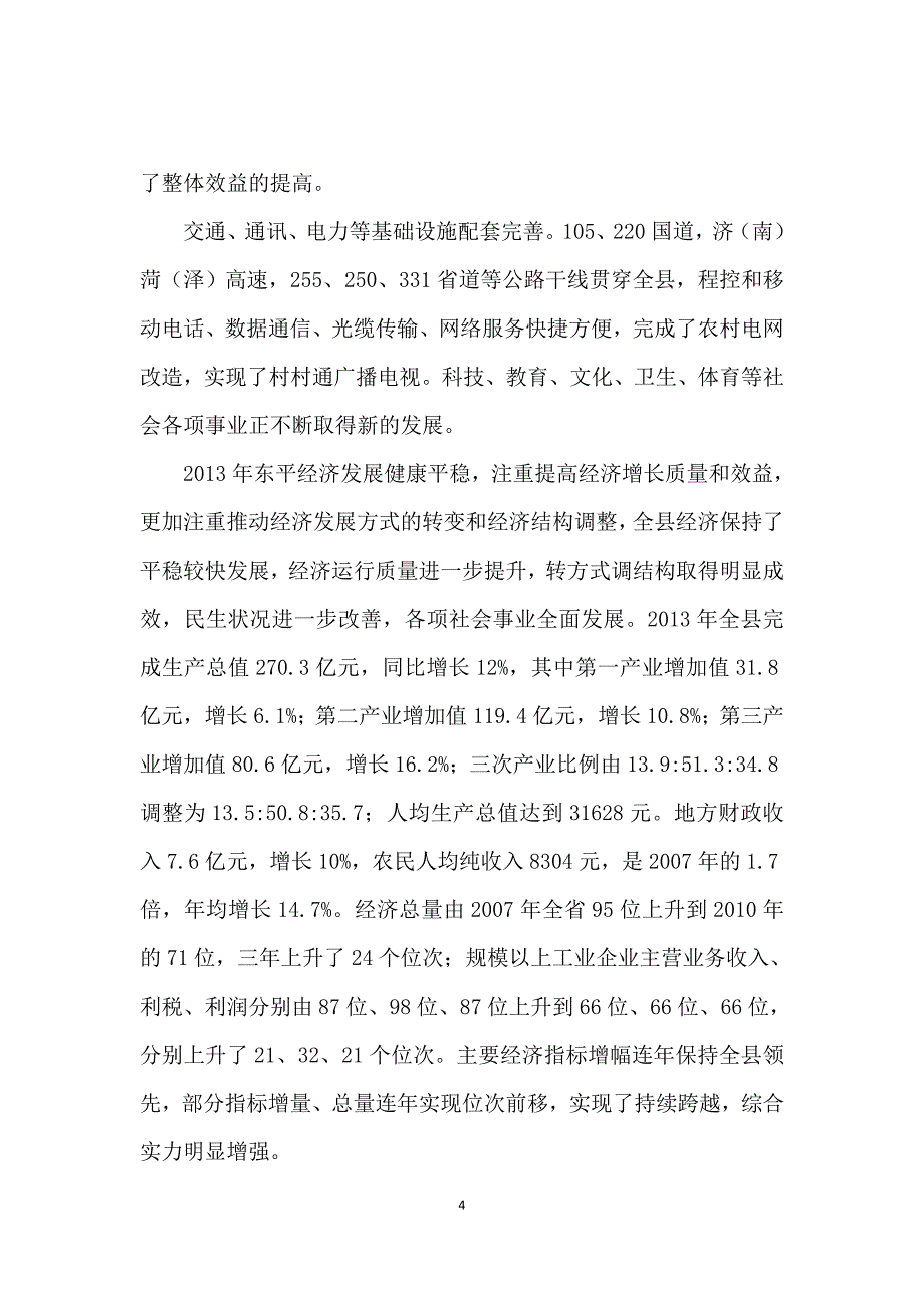 农田水利设施产权制度改革和创新运行管护机制试点实施方案_第4页