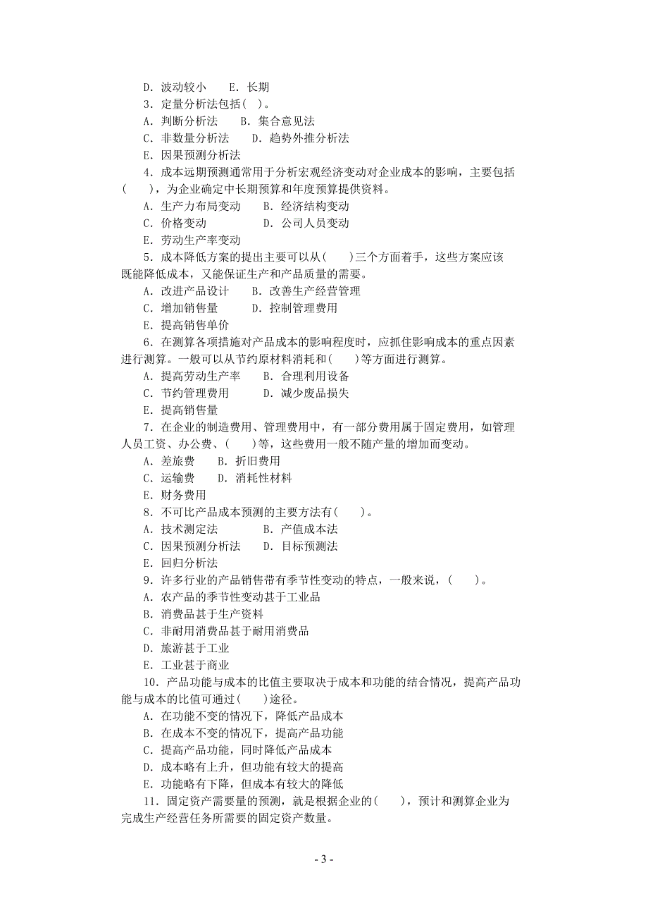 沈阳工学院经管管理会计题库第四章_第4页