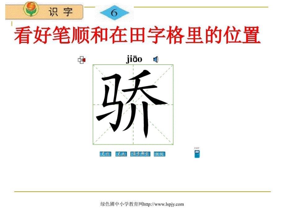 苏教版二年级上册语文《识字6》公开课课件PPT_第5页