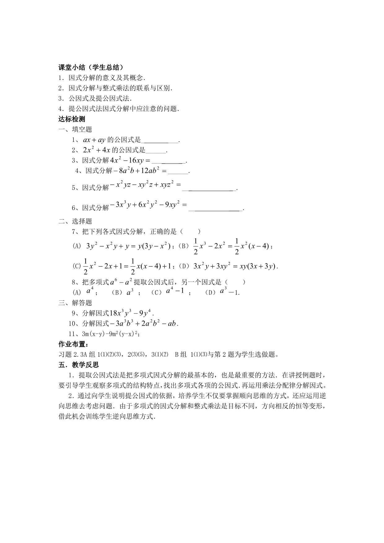 宝城中学八年级数学第四周第15课时2.3提公因式分解因式(青岛版八年级上)_第4页