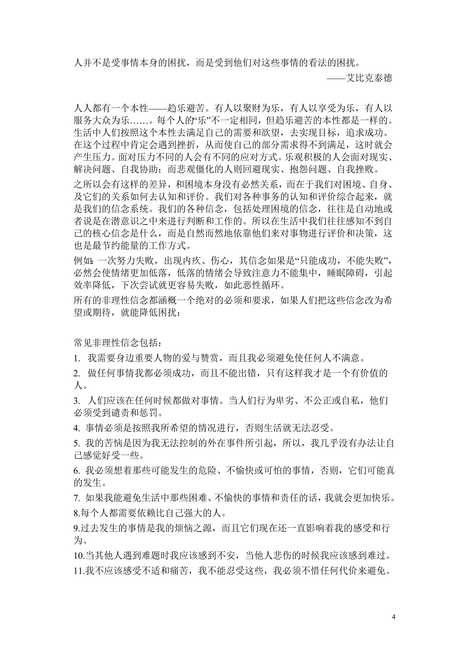 不合理信念和合理信念_第4页