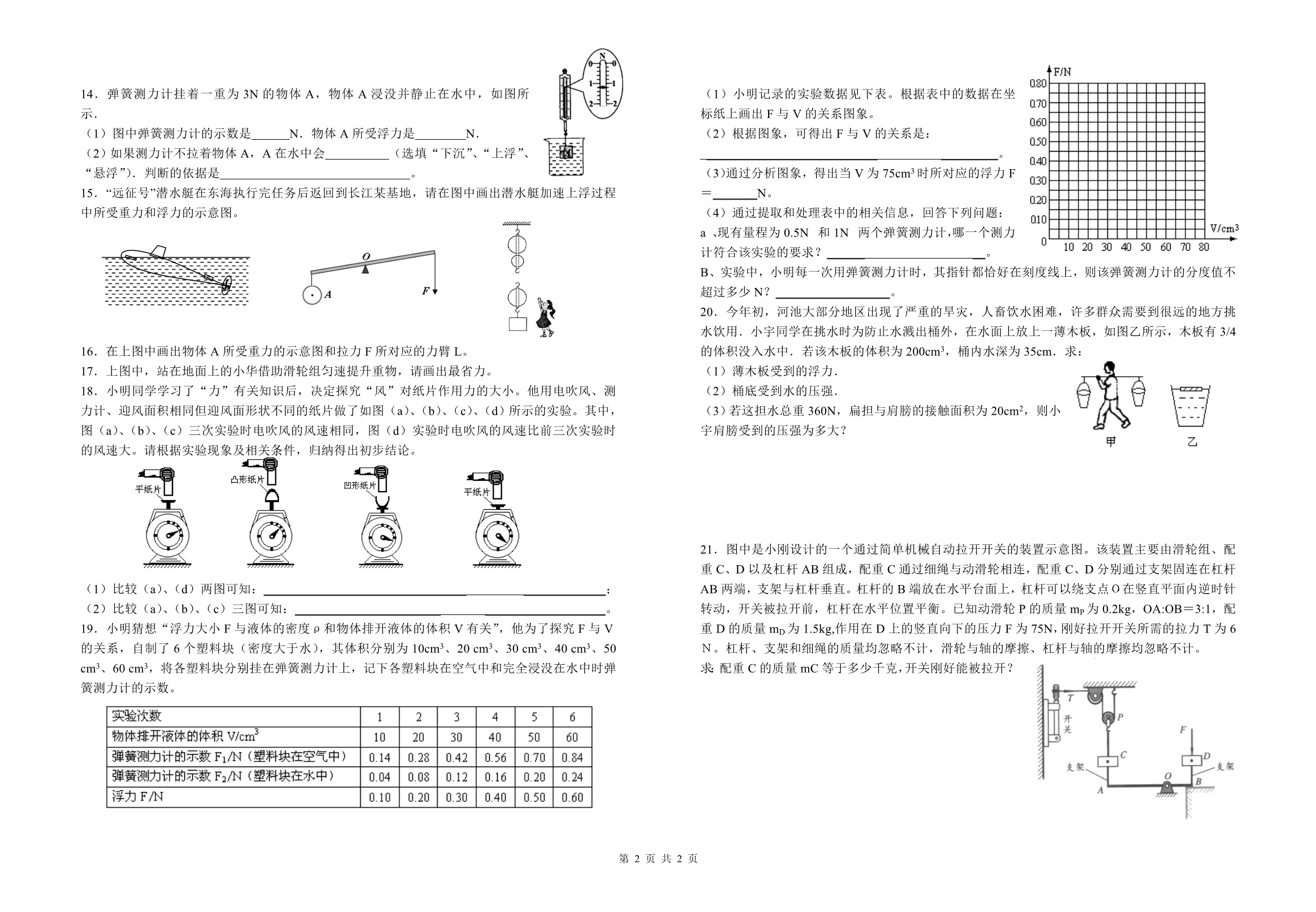 初二物理复习讲义——(力学综合Ⅱ)_第2页