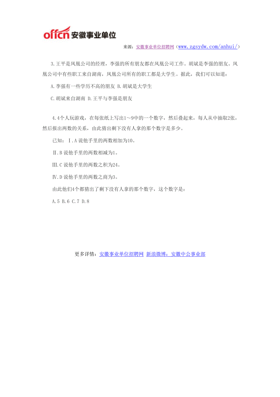 安徽事业单位考试行政职业能力测试每日一练(4.22)_第2页