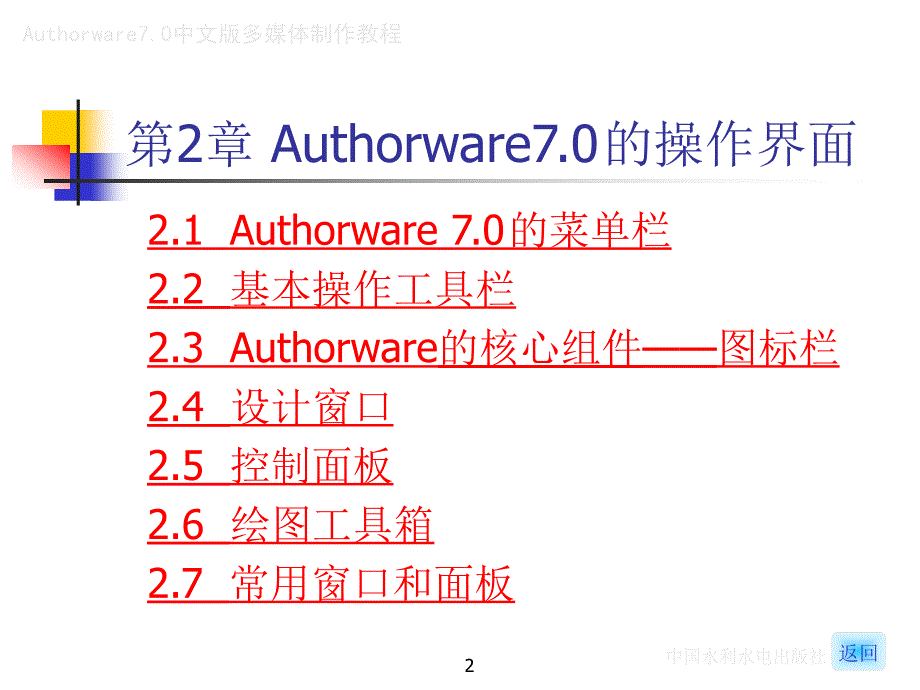 Authorware7.0中文版多媒体制作教程_2_第2页