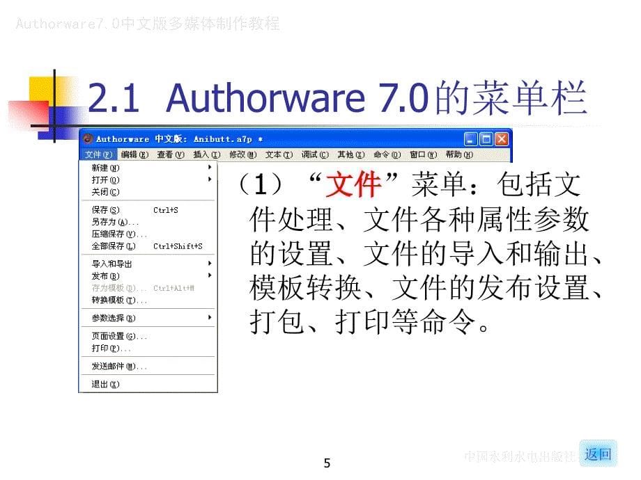 Authorware7.0中文版多媒体制作教程_2_第5页